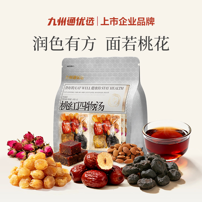 【温补桃花颜】九州通优选桃红四物汤龙眼肉桃仁玫瑰红枣养生茶
