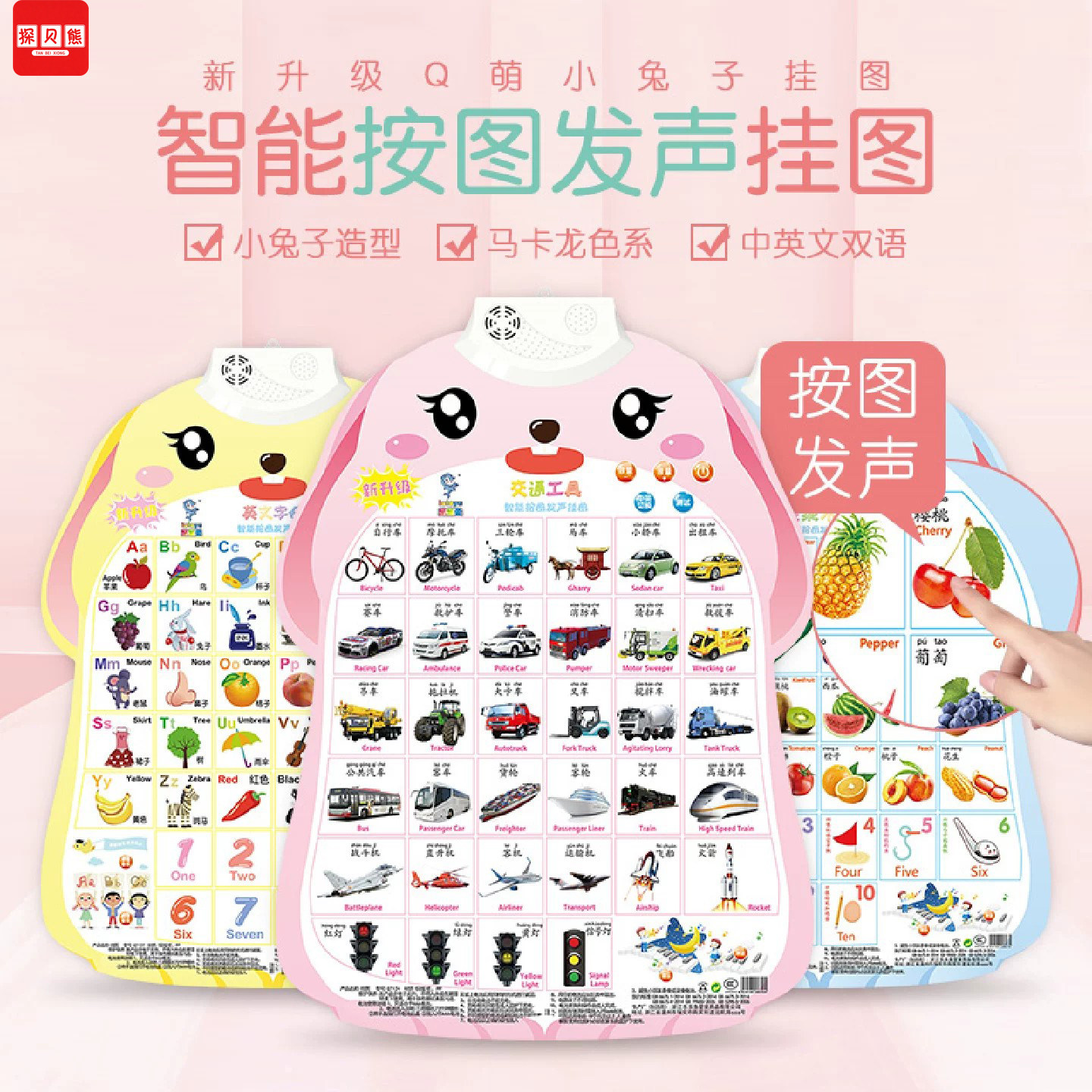 婴幼儿早教有声点读挂图益智玩具