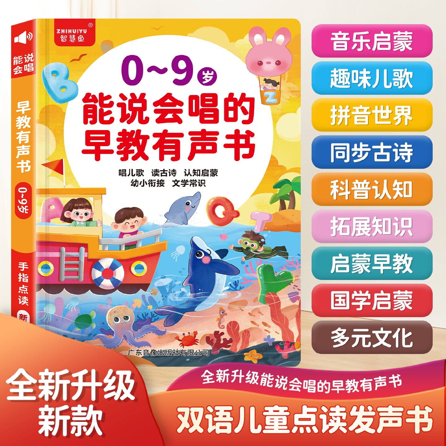 会说话的能说会唱早教启蒙发有声书儿童点读学习机益智玩具0-3岁1