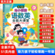 会说话 有声语数英全能大课堂启蒙学前拼音识字点读发声书早教机