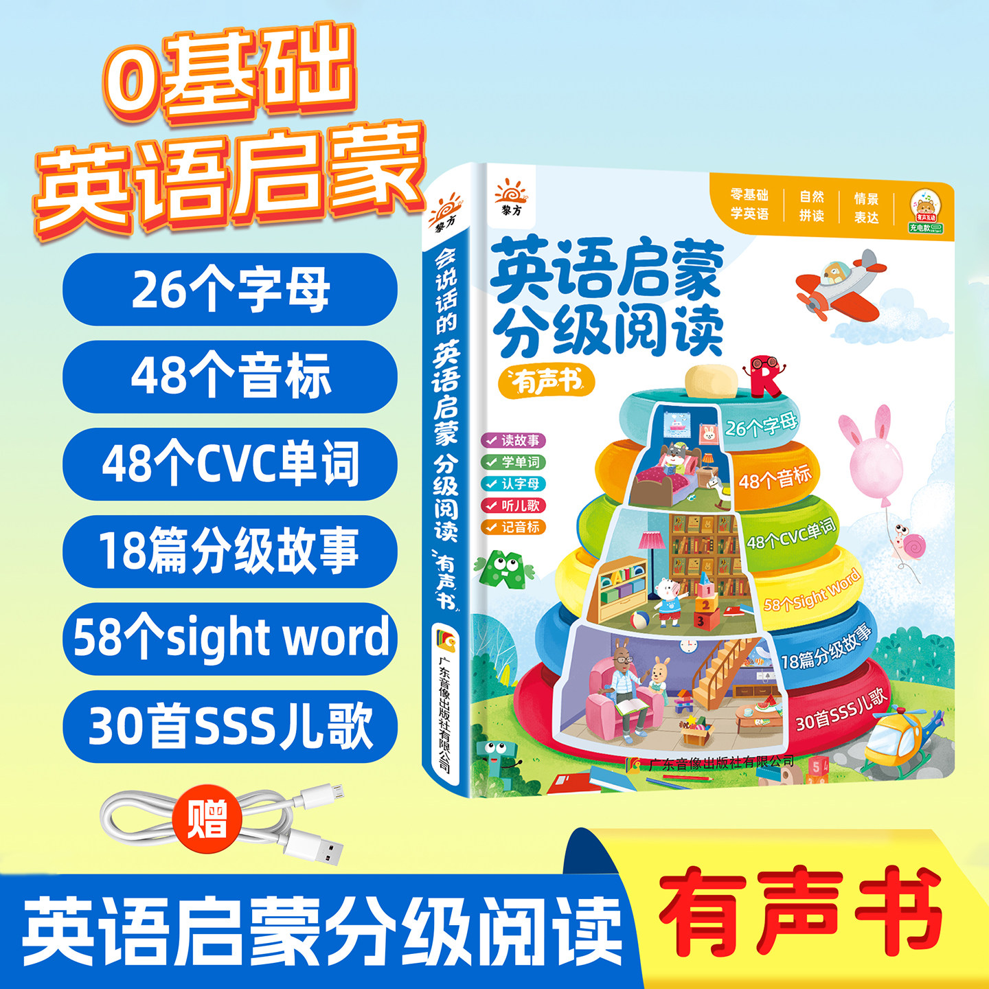 英语启蒙分级阅读点读有声早教机