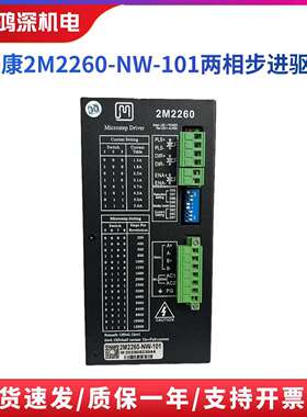 2M2260-NW-101/2M2260-AM-YT杰美康两相开环步进驱动器单相220V