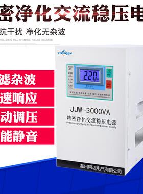 JJW-3000VA单相精密稳压器 家用220V全自动稳压电源3KW音响设备用