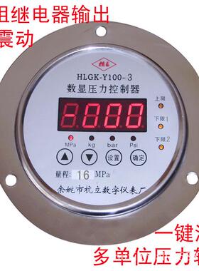 HLGK-zY100耐震数显压力控制器数字电接点压力表电子压力开关