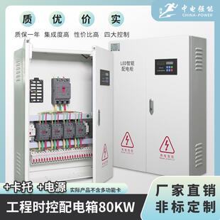 中电强能LED显示屏工程时控配电箱80KW-300KW智能配电柜室内室外