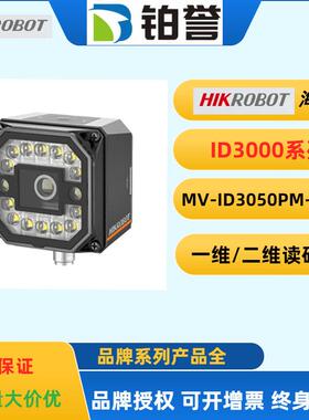 HIKROBOT 海康工业固定式读码器扫码器MV-ID3050PM-25M-WBN现货出