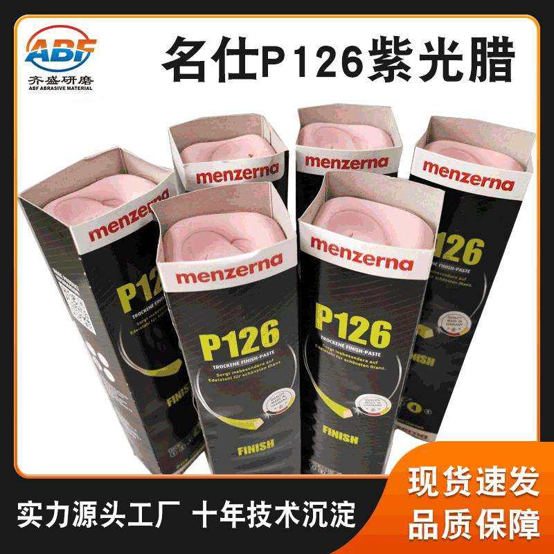 名仕P126紫光腊(menzerna) 打磨抛光木器家具钢琴漆面抛光粉红蜡,3C数码配件,USB灯,淘宝优惠券,粉丝福利购,淘宝优惠卷