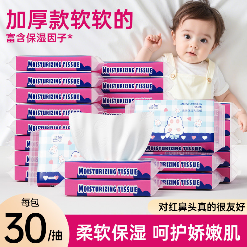 蓝漂保湿乳霜纸云柔巾擦鼻涕专用柔肤绵柔乳霜柔纸巾30抽保湿纸巾,洗护清洁剂/卫生巾/纸/香薰,保湿纸巾/乳霜纸/云柔巾,淘宝优惠券,粉丝福利购,淘宝优惠卷