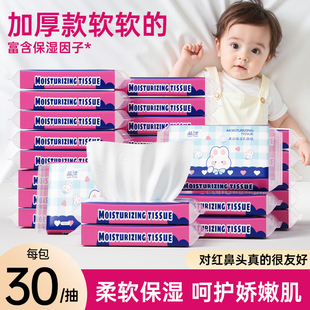 蓝漂鼻敏感保湿乳霜纸云柔巾擦鼻涕专用柔肤绵柔乳霜纸柔纸巾30抽