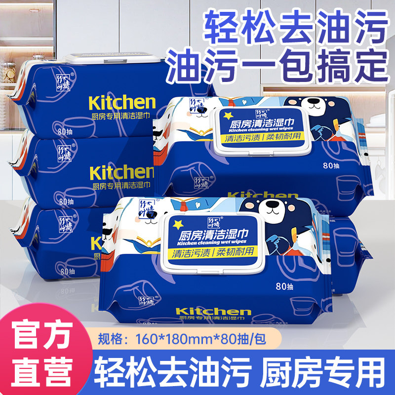 厨房专用清洁湿巾80抽强力去油污加厚加烹饪清洁湿纸巾一次性抹布,洗护清洁剂/卫生巾/纸/香薰,厨房湿巾,淘宝优惠券,粉丝福利购,淘宝优惠卷