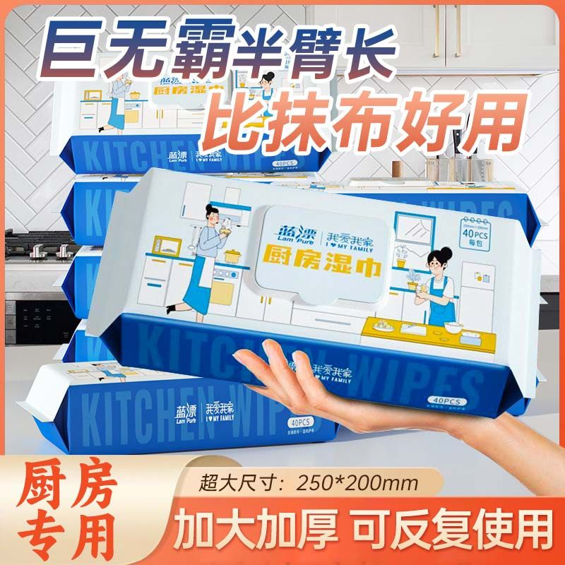 蓝漂厨房湿巾油烟机去污去油家用加大加厚40抽大包装厨房清洁湿巾,洗护清洁剂/卫生巾/纸/香薰,厨房湿巾,淘宝优惠券,粉丝福利购,淘宝优惠卷