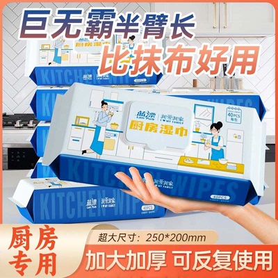 蓝漂厨房湿巾油烟机去污去油家用加大加厚40抽大包装厨房清洁湿巾
