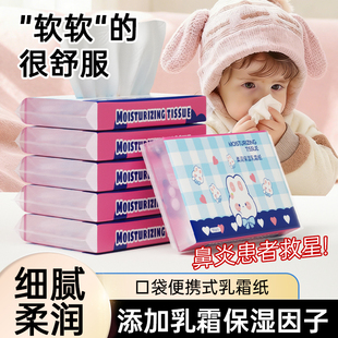 蓝漂乳霜纸保湿柔纸巾亲肤加厚擦鼻涕纸巾抽纸便携款适用装实惠款
