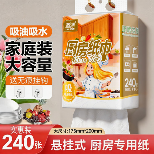 Lampure/蓝漂 厨房挂式抽纸