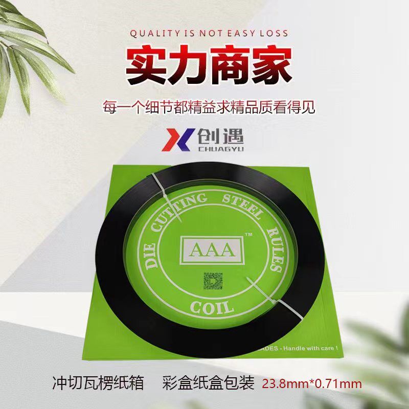 模切刀 AAA刀纯绿高频刀黑口刀 纸箱刀模刀片 直刀啤刀23.8*0.71