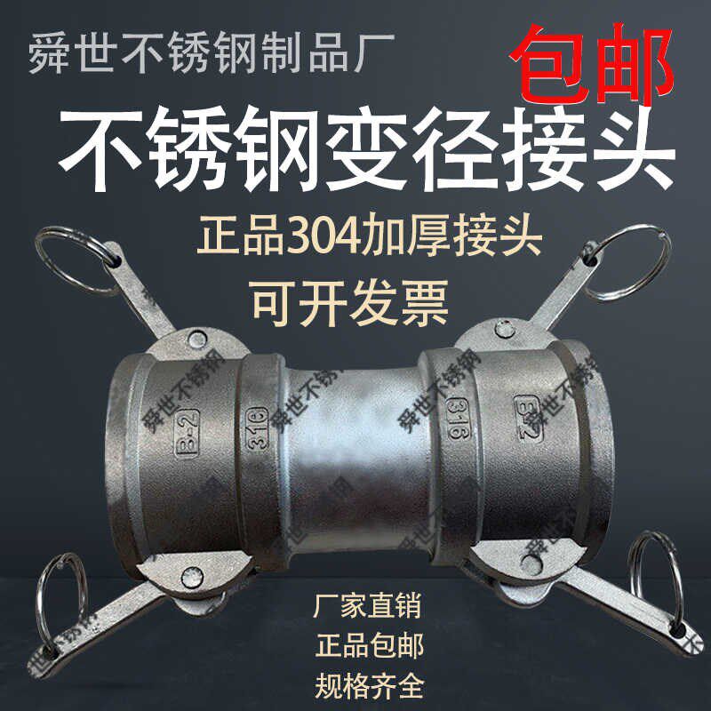 不锈钢快速接头双阴双阳阴变阳公母接头油罐车加油站卸油快速接头