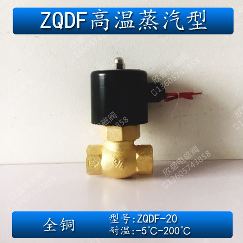 DN20耐高温锅炉蒸汽电磁阀 6分 ZQDF-20 220V先导活塞式 质量保证