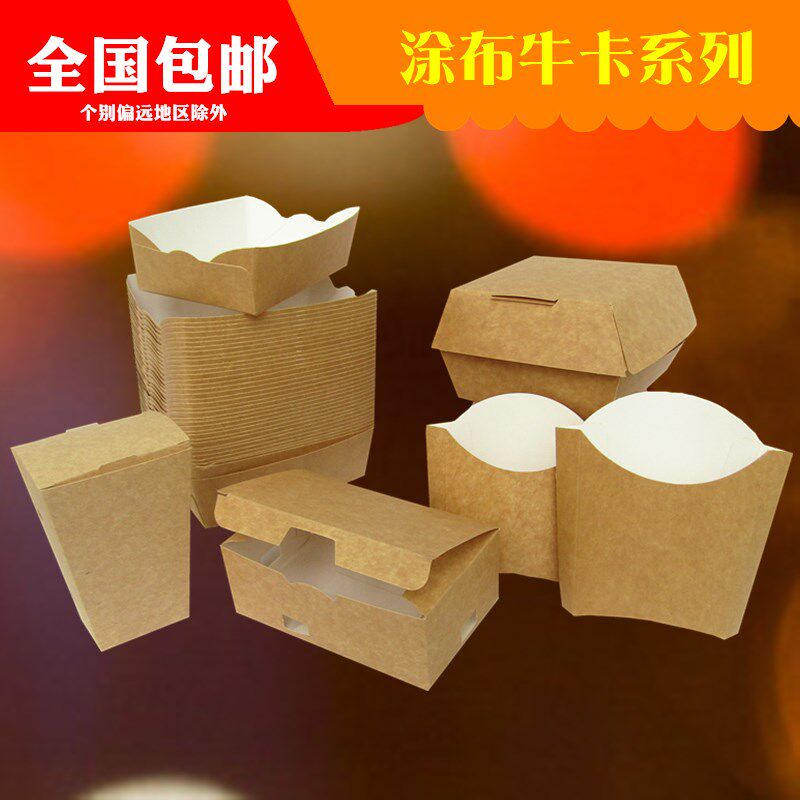 牛卡薯条盒 汉堡盒 鸡米花盒 小船盒 西餐打包盒 快餐纸盒 免邮