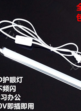 LED台灯宿舍电脑桌超亮灯带开关插电灯管护眼阅读灯led节能日光管