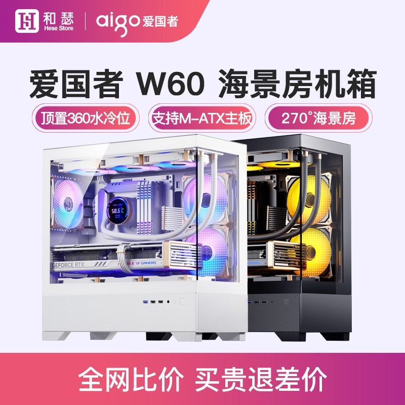 爱国者W60台式电脑主机开放式diy小型matx侧透机箱海景房itx机箱