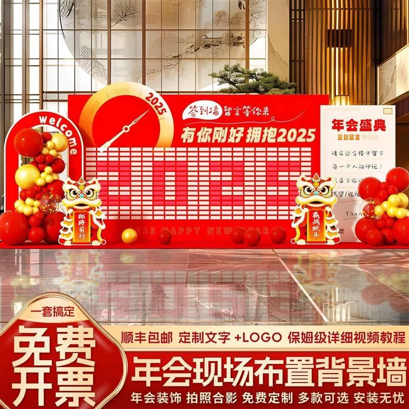 2025公司年会现场拍照打卡签到墙kt板背景墙布置元旦蛇年氛围装扮,节庆用品/礼品,装扮布置套餐,淘宝优惠券,粉丝福利购,淘宝优惠卷