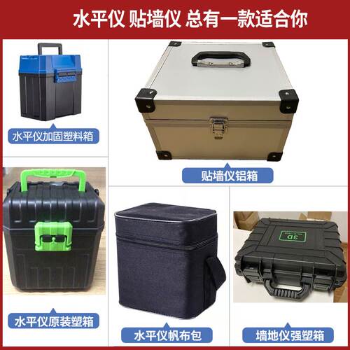水平仪箱子水平仪贴墙仪铝箱水平仪塑箱水平仪配件红外线原装