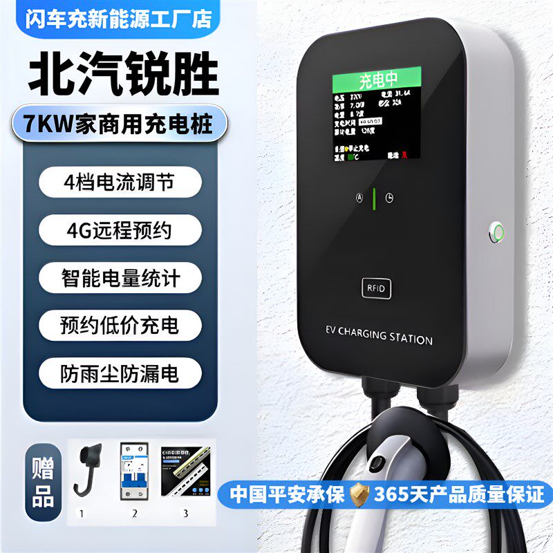 原厂北汽锐胜王牌M7客运家用7kw充电桩新能源电动汽车32a充电器