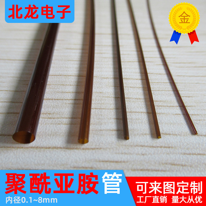 PI管 聚酰亚胺管毛细管耐高温绝缘可工业用PI聚酰亚胺管0.1-8mm