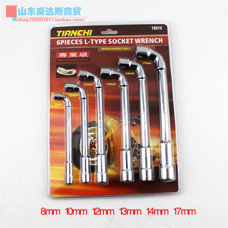 天驰L型套筒扳手烟斗多功能7字型弯头穿线扳手外六角双头修车工具