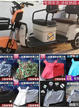 万事达万仕达UM-N电动三轮车车衣车罩防雨罩WSD1200DZK-5专用