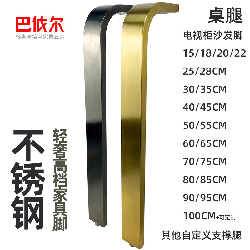 家具支撑腿不锈钢材质强力承重台桌脚梳妆台支撑腿茶几高脚沙发脚