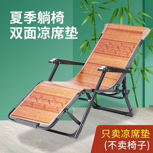 夏季凉席躺椅垫子折叠椅垫竹席沙滩椅垫靠背椅垫办公室午睡摇椅垫