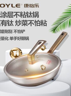 康怡乐七层钛盾不粘锅燃气炉电磁炉电陶炉