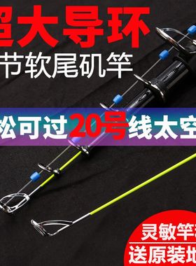 进口短节小矶竿矶钓竿灵敏软尾超轻超硬手海两用海竿大导环滑漂杆