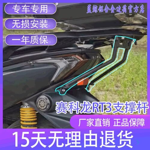 适用老款新款赛科龙RT3改装尾箱支撑杆尾架支架加强稳定货架撑杆