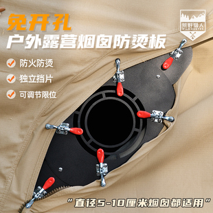 荒野猎人柴火炉防烫板帐篷配件免开孔阻燃板露营烟囱不锈钢隔热圈