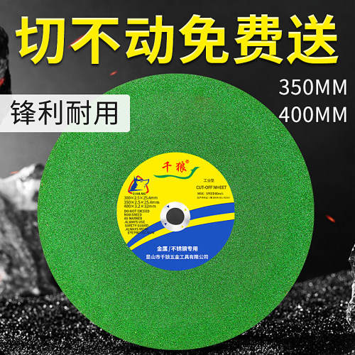 350切割片400mm砂轮片金属不锈钢用切片355型大切割机锯片沙轮片