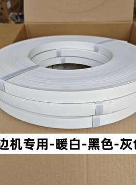 暖白封边条不带胶封边机用免漆板橱柜衣柜收口条黑色浮雕pvc收边