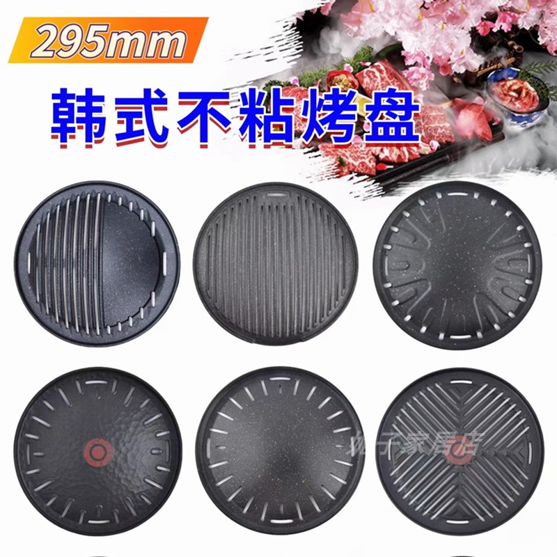 韩式圆形烤盘麦饭石不粘涂层加厚漏油烤盘炭火烤肉铝合金烧烤篦子