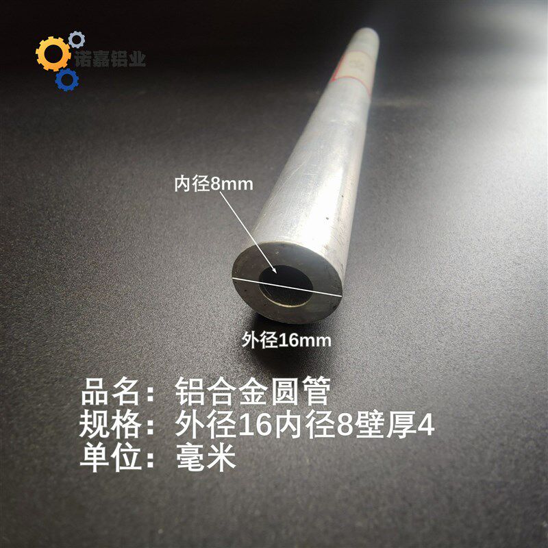 铝管子空心管外径16内径8壁厚4圆管铝合金圆管合金铝管6063铝管