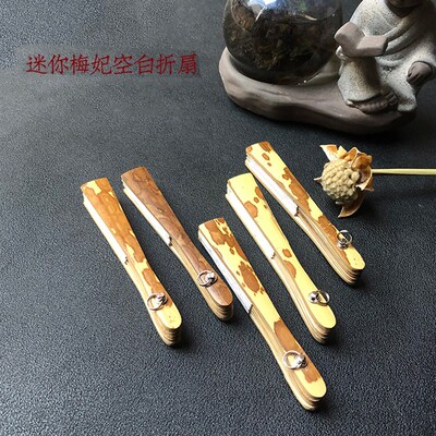 迷你梅妃空白折扇 湘妃竹扇骨天然斑竹扇文玩小折扇带扣环饰品扇