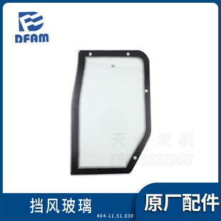 常州东风拖拉机354/404/454/504/554配件侧窗玻璃脚踏板侧面 原厂