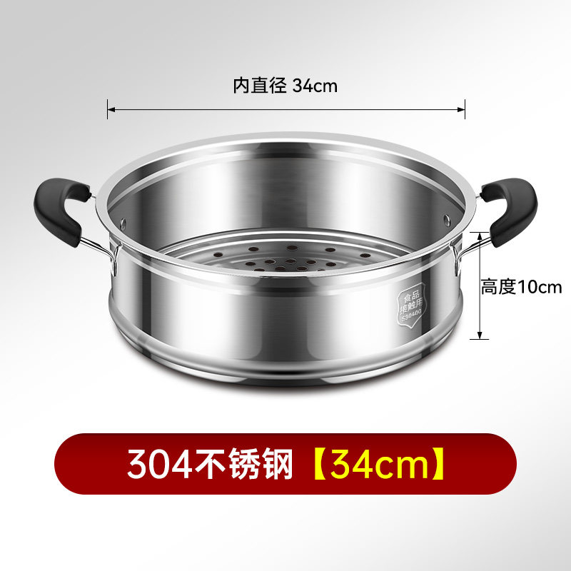 【304蒸笼】加厚食品接触级材质304不锈钢蒸笼家用蒸格蒸架蒸屉