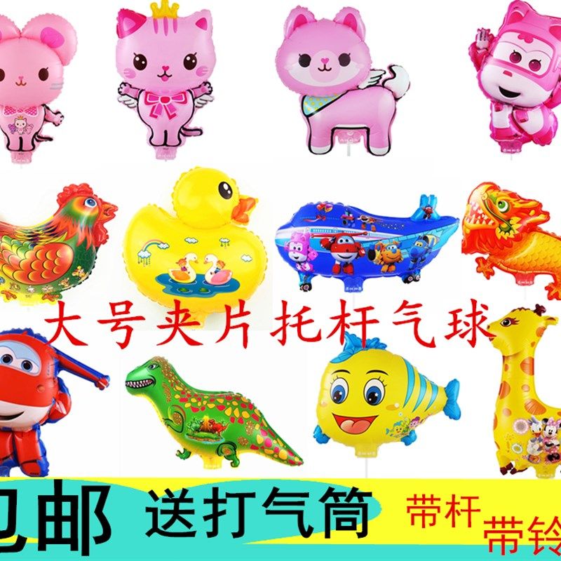 卡通大号夹片托杆夹板托铝膜气球造型地摊推儿童派对礼品充气玩具