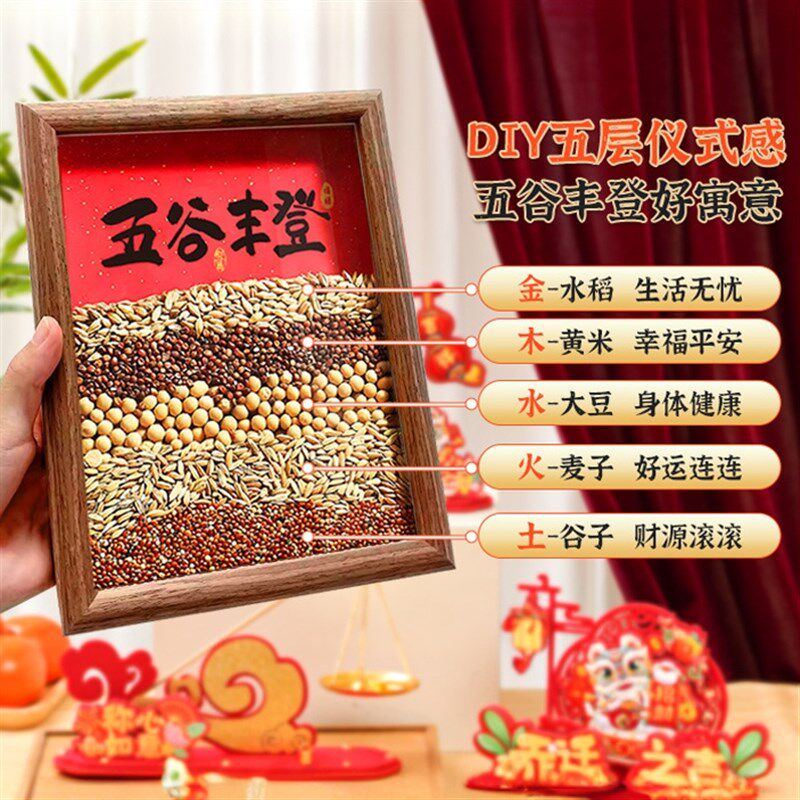 五谷丰登杂粮相框布置摆件乔迁之喜搬新家装饰入宅进新房仪式用品