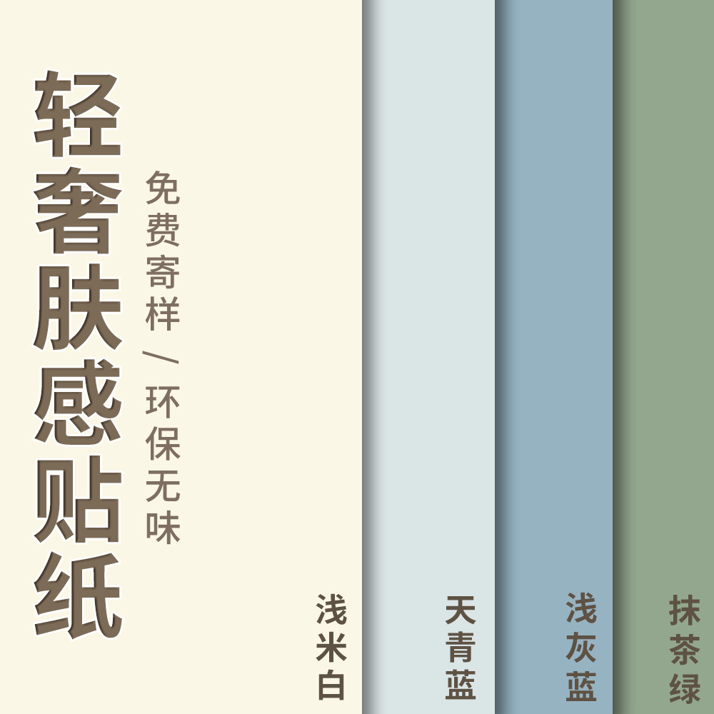 肤感膜桌面贴纸家具翻新防水防潮自粘墙纸衣柜门橱柜柜子改色贴膜,家居饰品,软装墙贴,淘宝优惠券,粉丝福利购,淘宝优惠卷