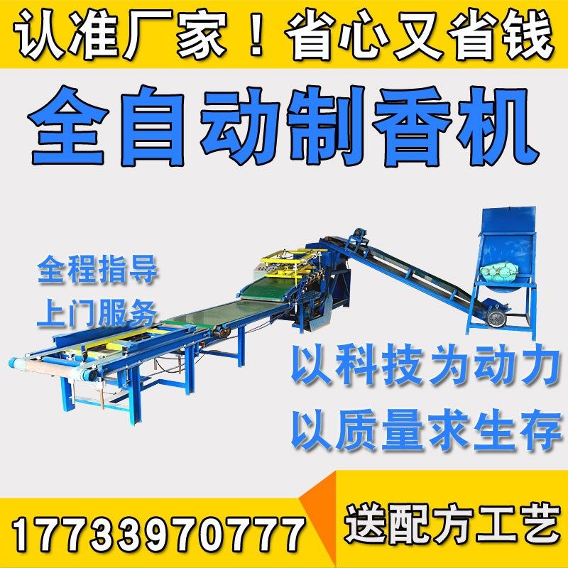 全自动制香机大型生产设备新款多功能佛香线香竹签香做香的机器,机械设备,其他机械设备,淘宝优惠券,粉丝福利购,淘宝优惠卷