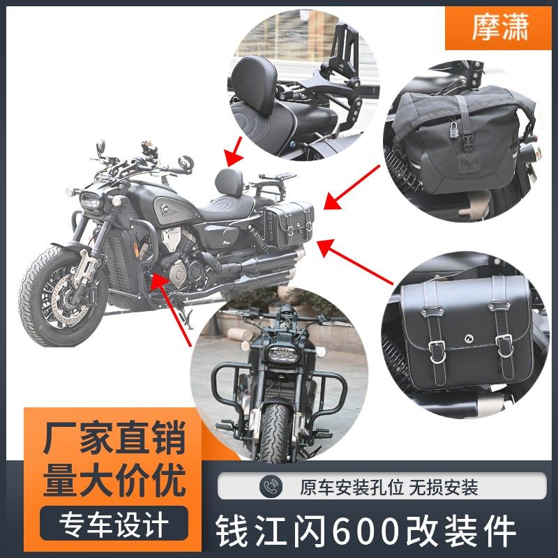 适用于钱江闪600改装保险杠前防摔护杠折叠后靠背货架边包箱支架