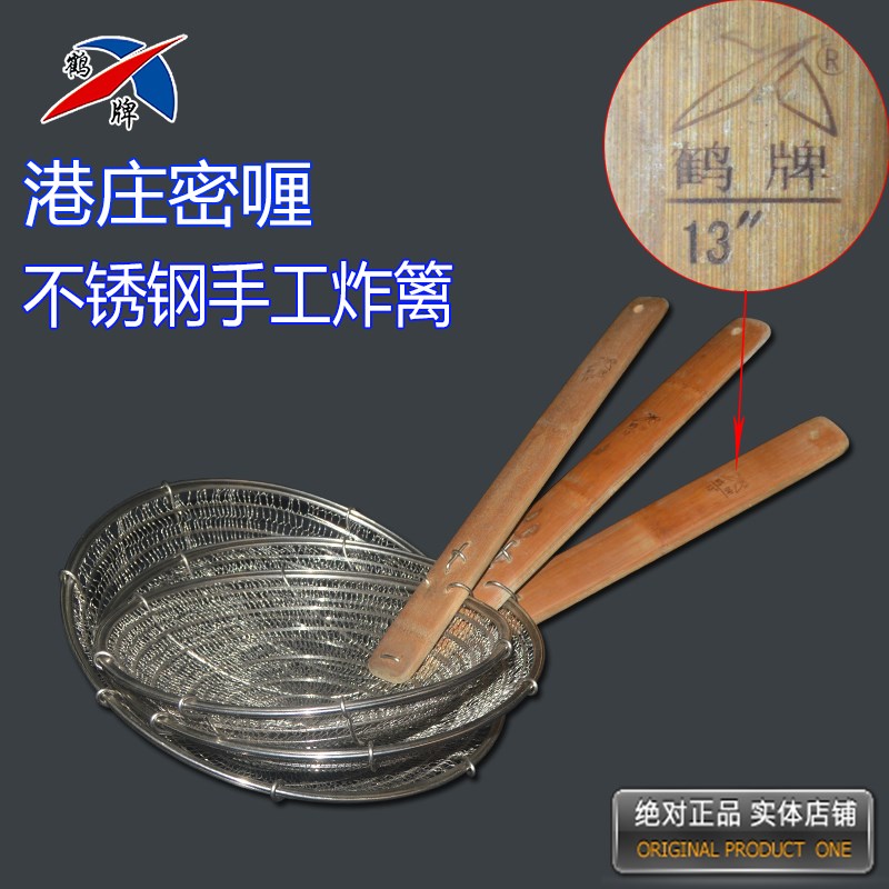 鹤牌不锈钢竹柄炸喱 港庄炸离 手编笊离隔油网 隔水抄网 捞渣漏勺图片