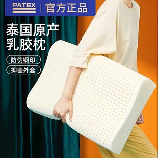 PATEX泰国原产进口天然乳胶枕头助睡眠护颈椎高低波浪曲线枕家用